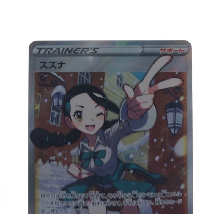 ポケモンカード スズナ 113/098 SR ポケカ｜中古｜なんでもリサイクルビッグバン