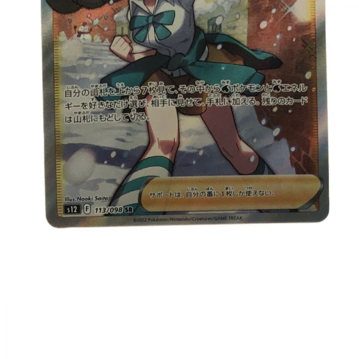 ポケモンカード スズナ 113/098 SR ポケカ｜中古｜なんでもリサイクルビッグバン