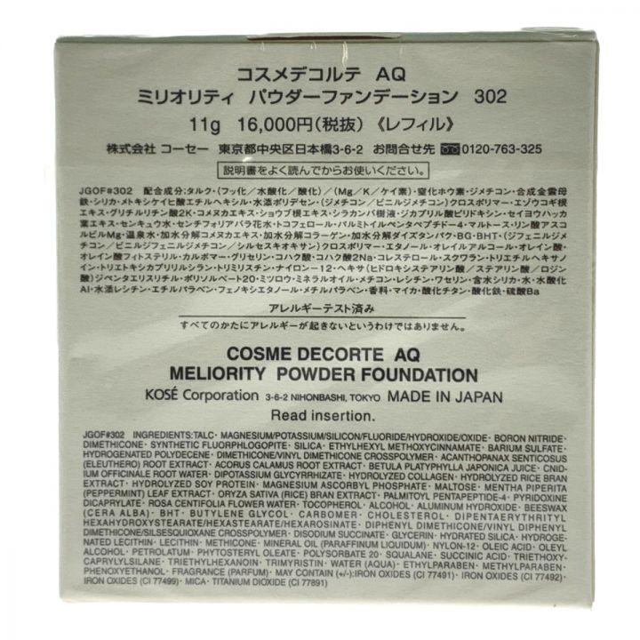 コーセー コスメデコルテ AQ ミリオリティ パウダーファンデーション