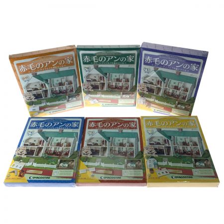  デアゴスティーニ 週刊　赤毛のアンの家　グリーン・ゲイブルズを組み立てる　第51~80号セット 未開封