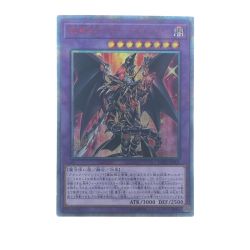 ▽▽  遊戯王 超魔導竜騎士-ドラグーン・オブ・レッドアイズ LGB1-JP001 20thシークレット Bランク