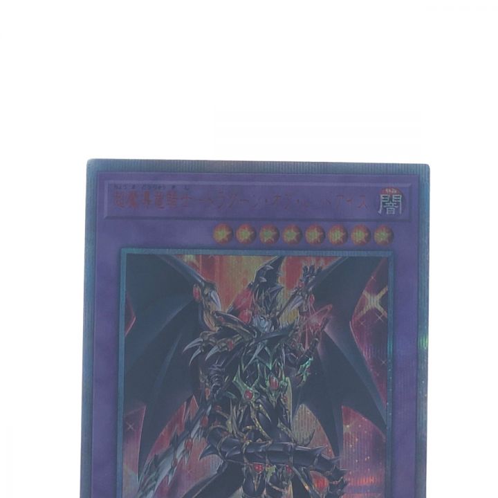 遊戯王 超魔導竜騎士-ドラグーン・オブ・レッドアイズ LGB1-JP001 20thシークレット｜中古｜なんでもリサイクルビッグバン