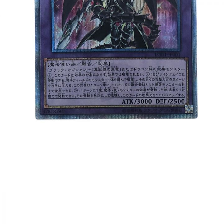 遊戯王 超魔導竜騎士-ドラグーン・オブ・レッドアイズ LGB1-JP001 20thシークレット｜中古｜なんでもリサイクルビッグバン