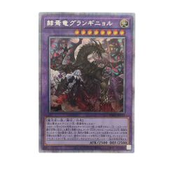 ▽▽  遊戯王 赫焉竜グランギニョル PHHY-JP033 プリズマティックシークレット Bランク