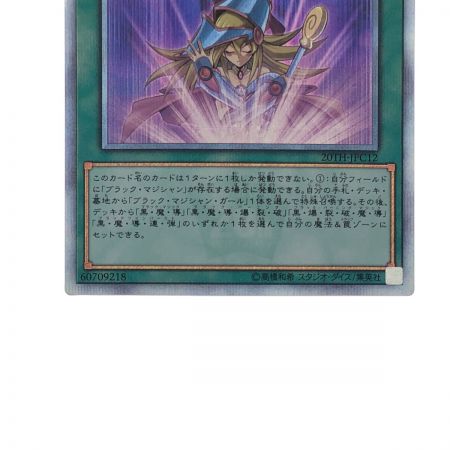 中古】 遊戯王 師弟の絆 20TH-JPC1220SE 20thシークレット Bランク