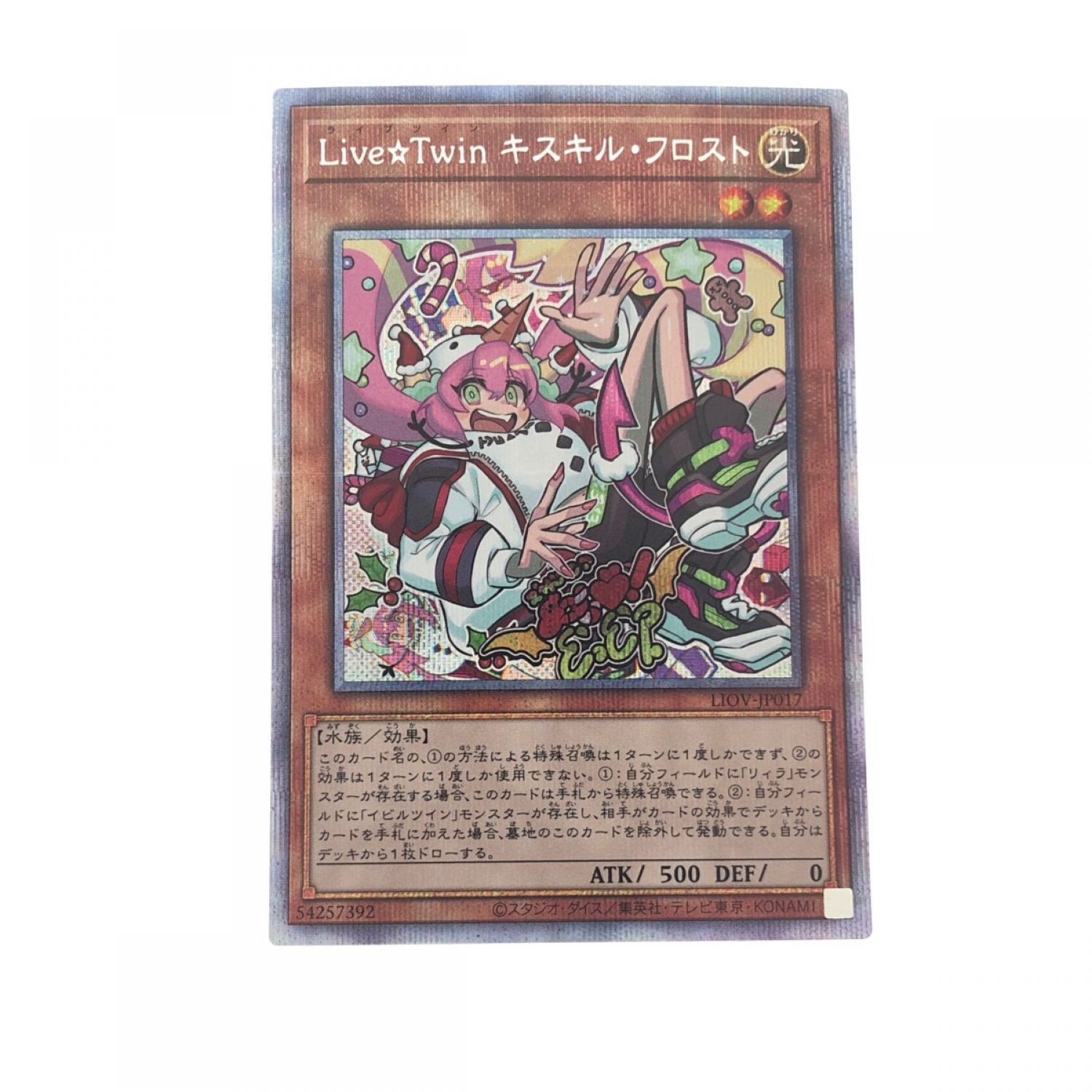 中古】 遊戯王 Live☆Twinキスキル・フロスト LIOV-JP017PSE プリズマ