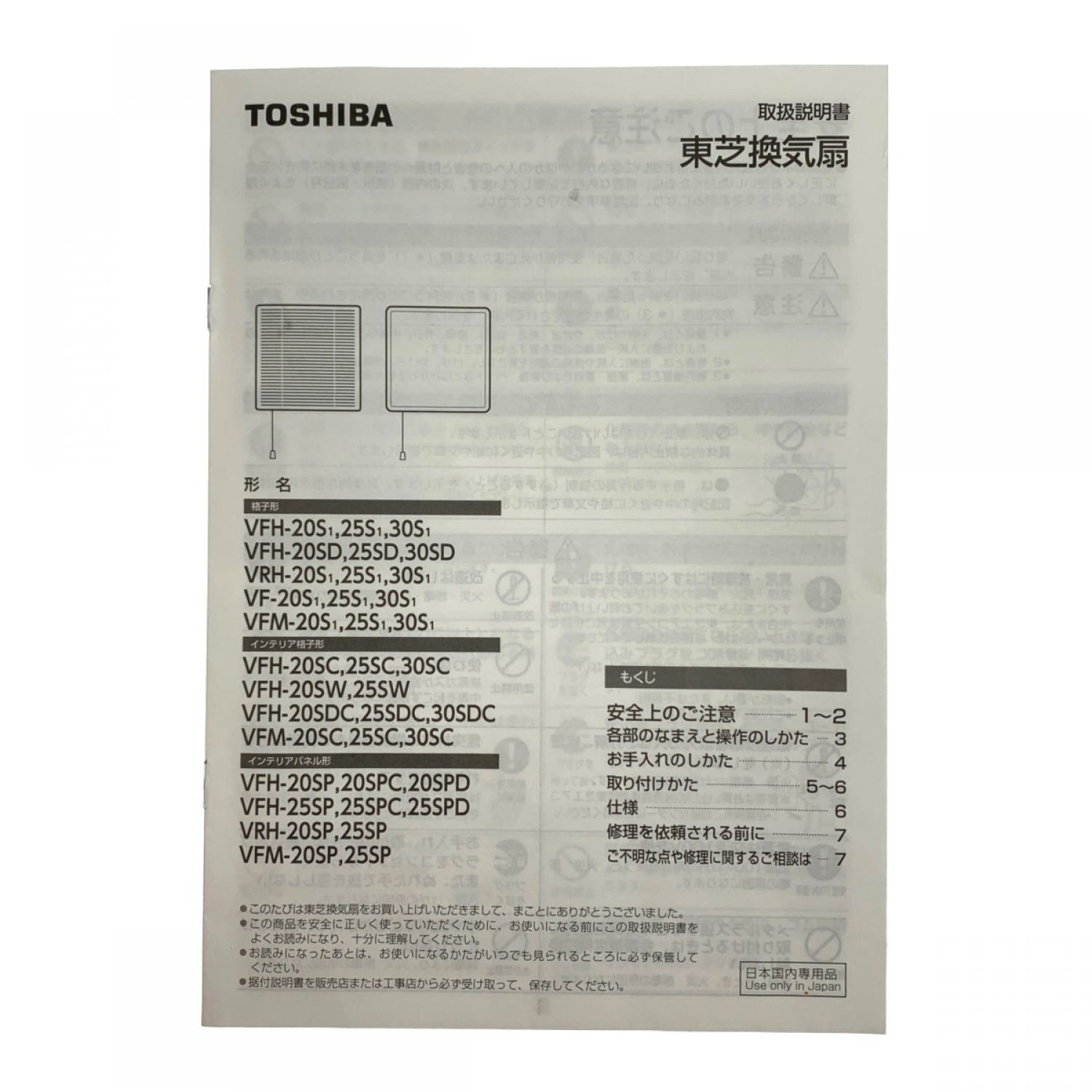 東芝 TOSHIBA 一般換気扇 VFH-20SC