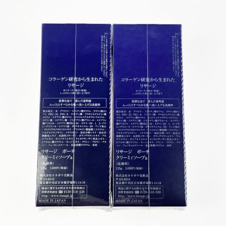  カネボウ リサージ ボーテ クリーミィソープa (洗顔料) 125g 2個セット 未開封品