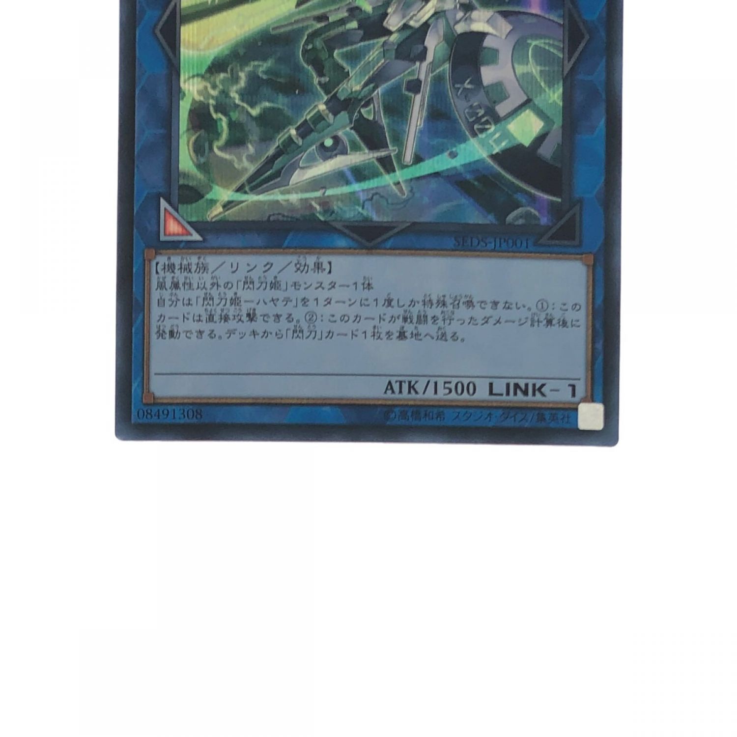 中古】 遊戯王 閃刀姫－ハヤテ SEDS-JP001SE シークレット Bランク