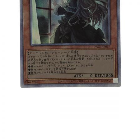   遊戯王 屋敷わらし PAC1-JP017SPSE  プリズマティックシークレット