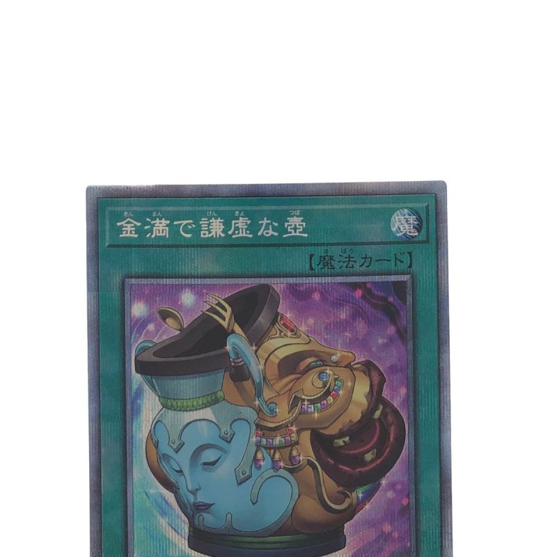 中古】 遊戯王 金満で謙虚な壺 BLVO-JP065PSE プリズマティック ...