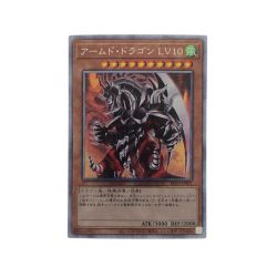 ▽▽  遊戯王 アームド・ドラゴンLV10 BLVO-JPS01PSE プリズマティックシークレット Bランク