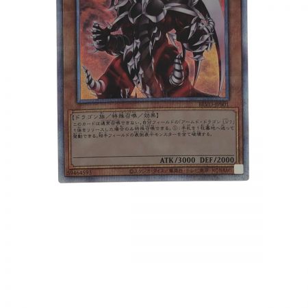   遊戯王 アームド・ドラゴンLV10 BLVO-JPS01PSE プリズマティックシークレット