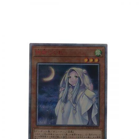 中古】 遊戯王 朔夜しぐれ ETCO-JP036 20SE 20thシークレット Bランク