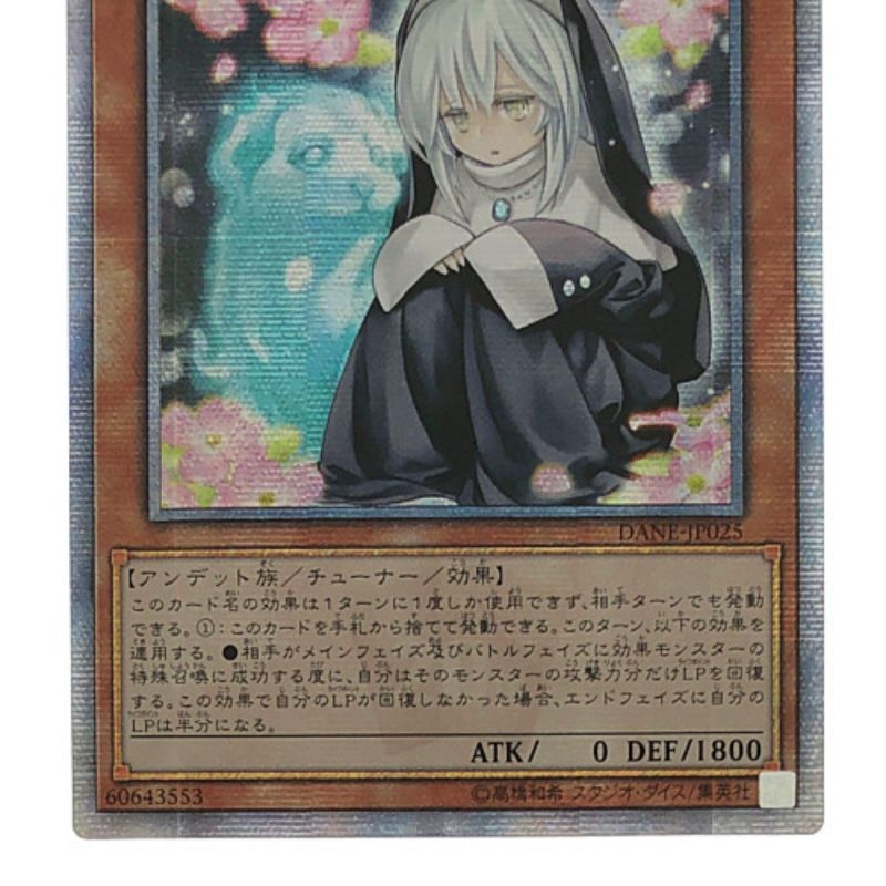 中古】 遊戯王 儚無みずき DANE-JP025 20SE 20thシークレット Bランク 