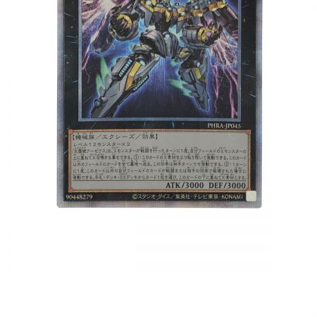   遊戯王 天霆號アーゼウス PHRA-JP054 PSE プリズマティックシークレット