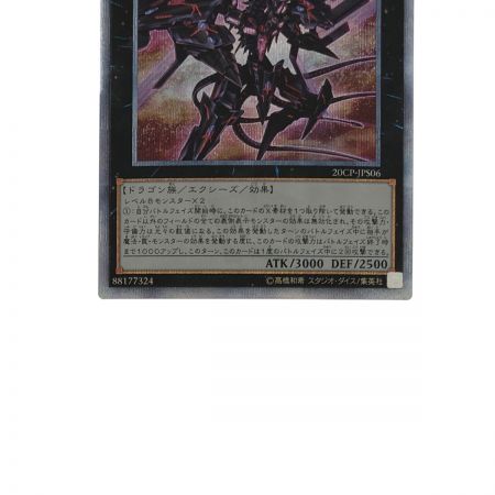   遊戯王 No.107 銀河眼の時空竜 20CP-JPS06 20SE 20thシークレット