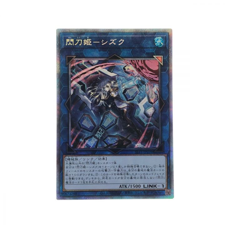 遊戯王 閃刀姫-シズク SLF1-JP039 PSE プリズマティックシークレット｜中古｜なんでもリサイクルビッグバン