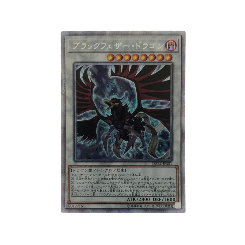 中古】 遊戯王 ブラック・フェザー・ドラゴン DABL-JPS01 PSE プリズマ