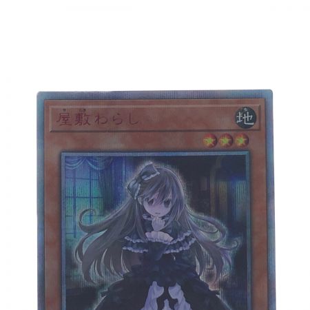   遊戯王 屋敷わらし 20CP-JPS0920SE 20thシークレット