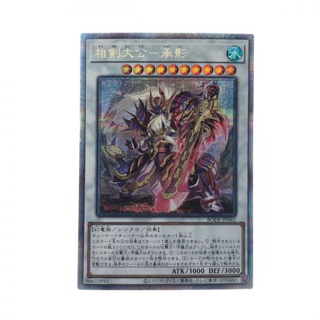   遊戯王 相剣大公一承影 BODE-JP042PSE プラズマテティックシークレット