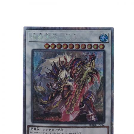   遊戯王 相剣大公一承影 BODE-JP042PSE プラズマテティックシークレット