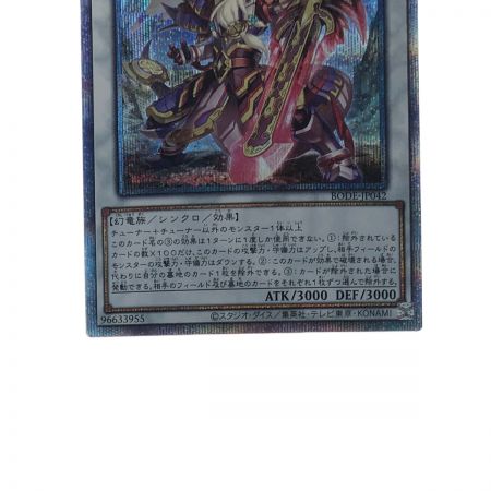   遊戯王 相剣大公一承影 BODE-JP042PSE プラズマテティックシークレット