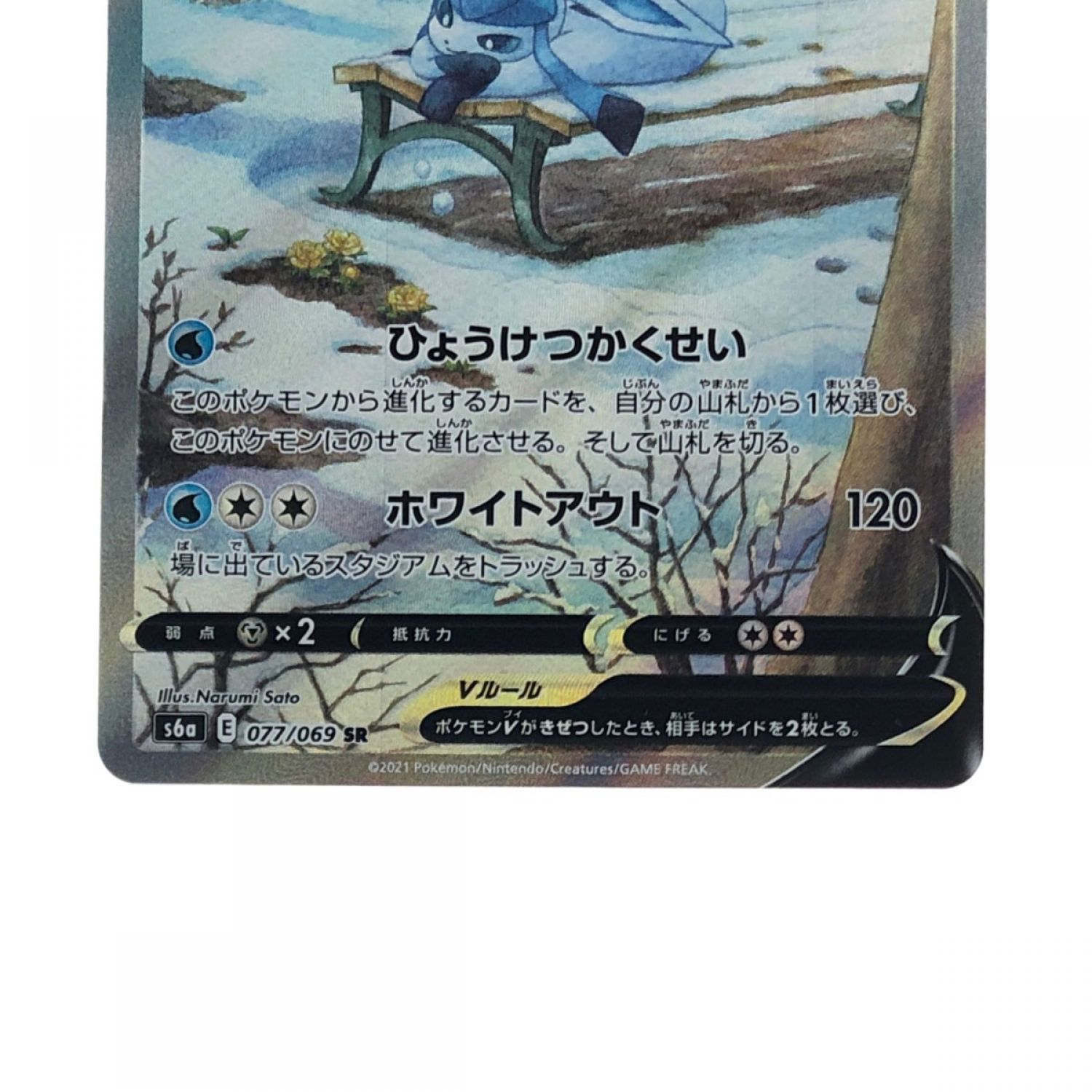 中古】 ポケモンカード グレイシアV 077/069SR ポケカ Bランク｜総合