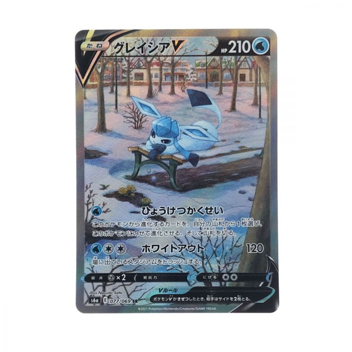 ポケモンカード グレイシアV 077/069SR ポケカ｜中古｜なんでもリサイクルビッグバン