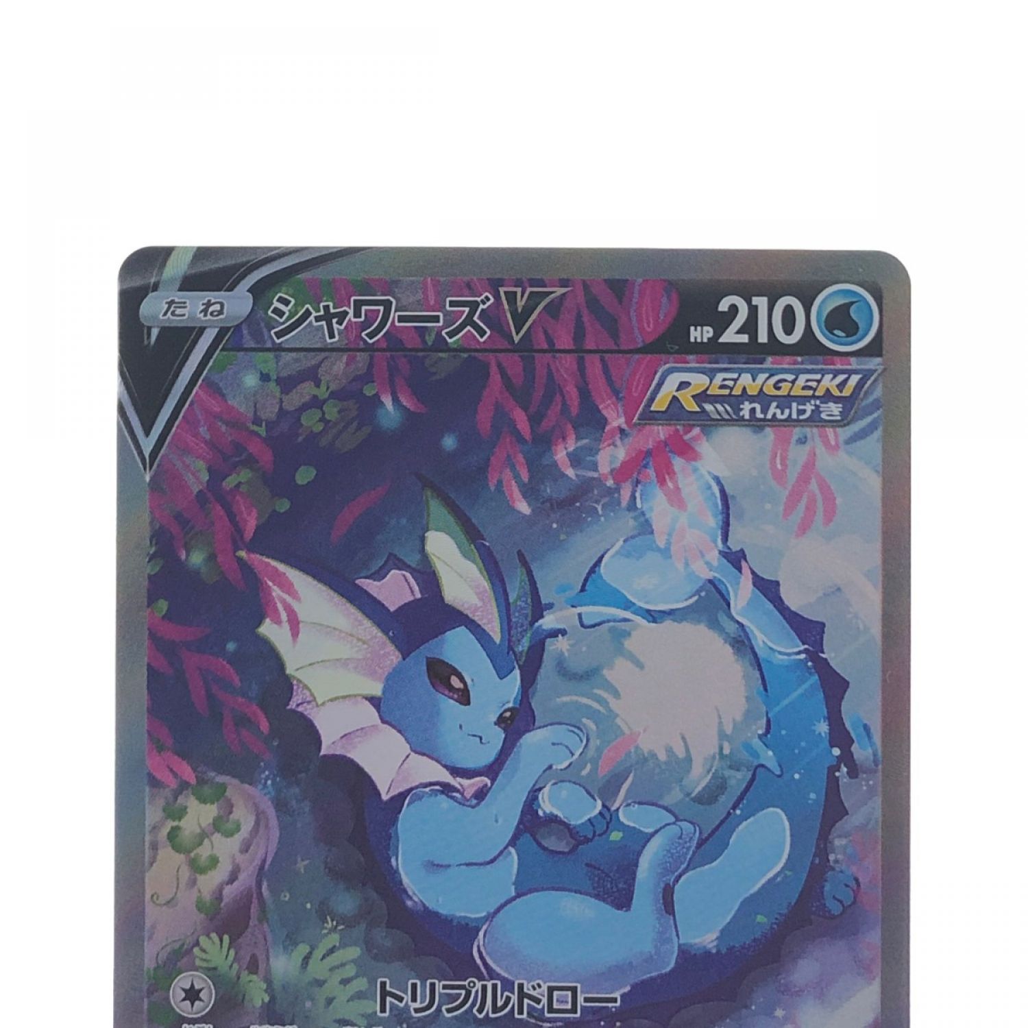 中古】 ポケモンカード シャワーズV 075/069SR ポケカ Bランク｜総合