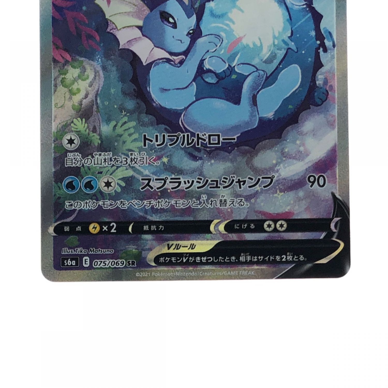 中古】 ポケモンカード シャワーズV 075/069SR ポケカ Bランク｜総合