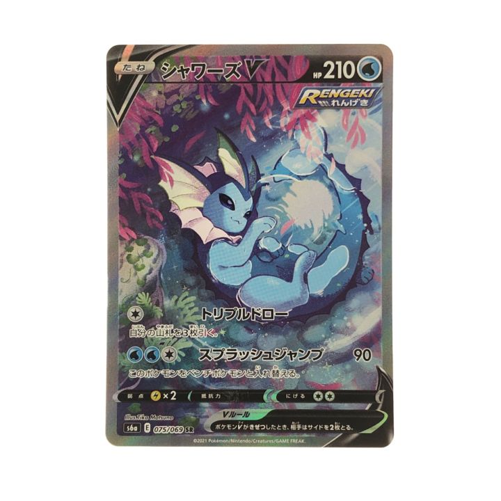 ポケモンカード シャワーズV 075/069SR ポケカ - 中古トレカ・ゲーム