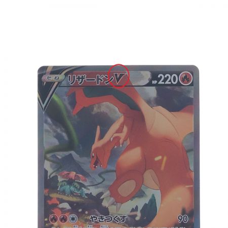  ポケモンカード リザードンV 103/100SR ポケカ