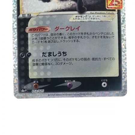   ポケモンカード ブラッキー☆ 012/025 ポケカ