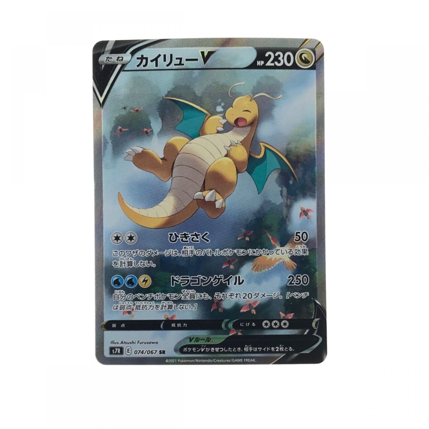 中古】 ポケモンカード カイリューV 074/067SR ポケカ Bランク｜総合