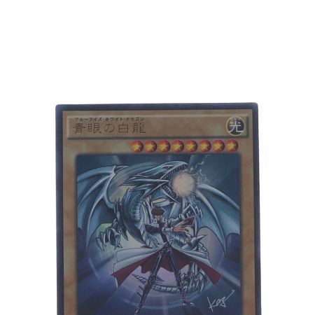   遊戯王 JMPR/JP001KCU 青眼の白龍 KCウルトラ