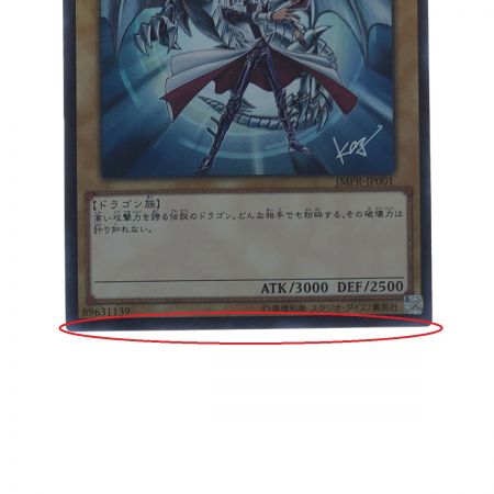   遊戯王 JMPR/JP001KCU 青眼の白龍 KCウルトラ