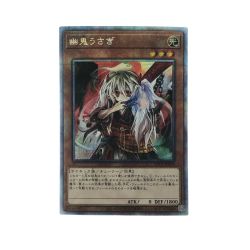 ▽▽  遊戯王 PAC1/JP014PSE 幽鬼うさぎ プリズマティックシークレット Bランク