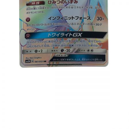  ポケモンカード サーナイトGX 061/051HR ポケカ