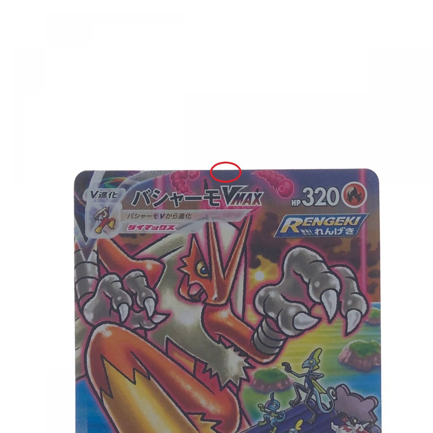 中古】 ポケモンカード バシャーモVMAX 086/070 HR ポケカ Bランク