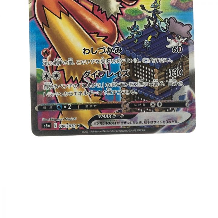 ポケモンカード バシャーモVMAX 086/070 HR ポケカ｜中古｜なんでもリサイクルビッグバン