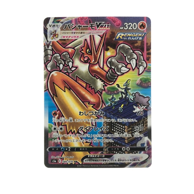 中古】 ポケモンカード バシャーモVMAX 086/070 HR ポケカ Bランク