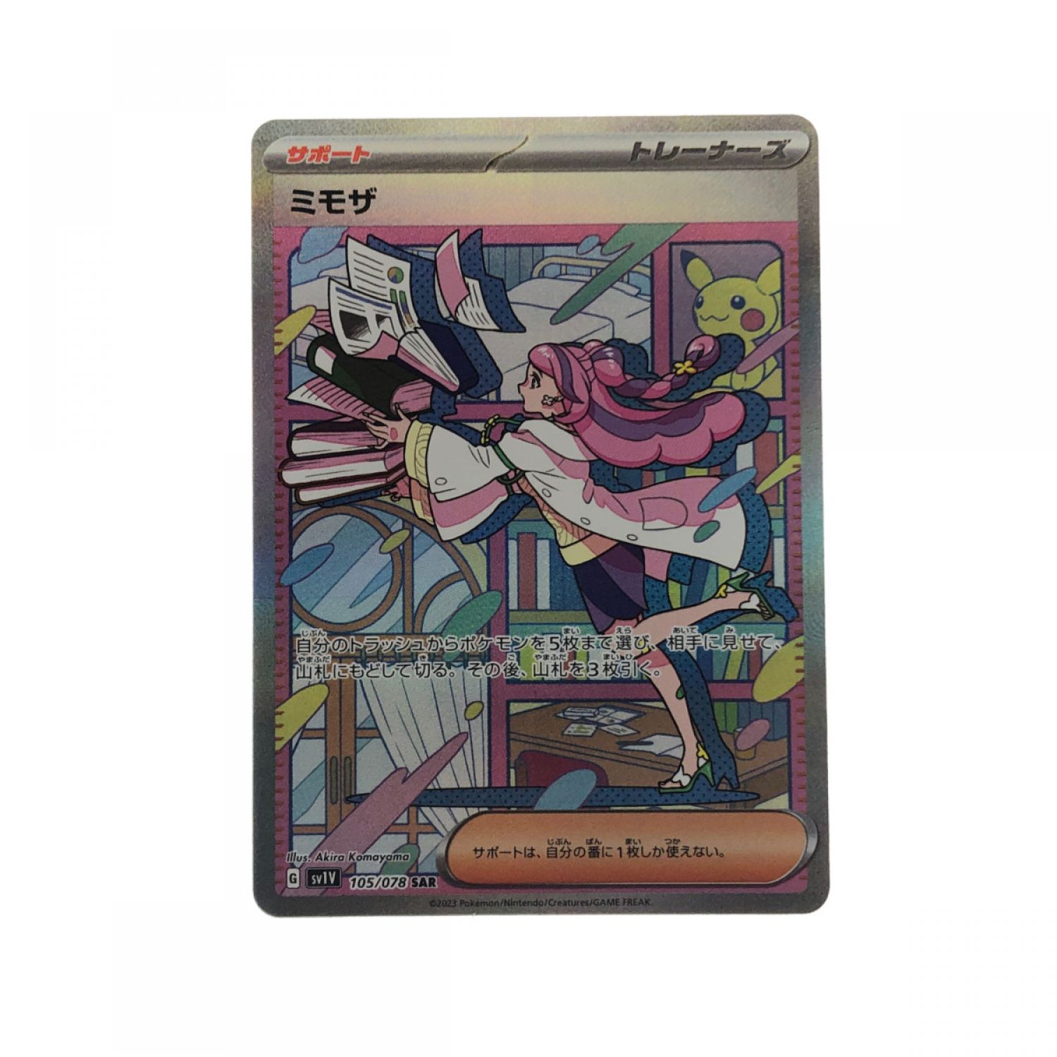 中古】 ポケモンカード ミモザ 105/078SAR ポケカ Bランク｜総合