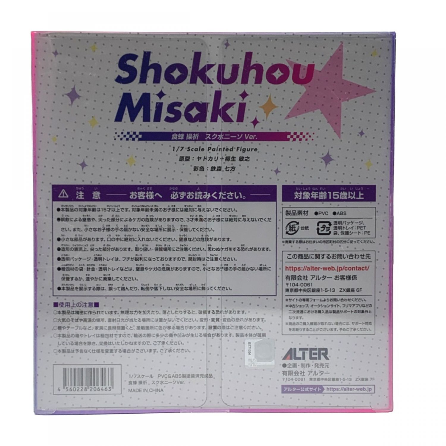 中古】 ALTER アルター とある科学の超電磁砲T 食蜂 操祈 スク水ニーソ