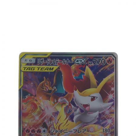   ポケモンカード リザードン＆テールナー 068/064SR ポケカ