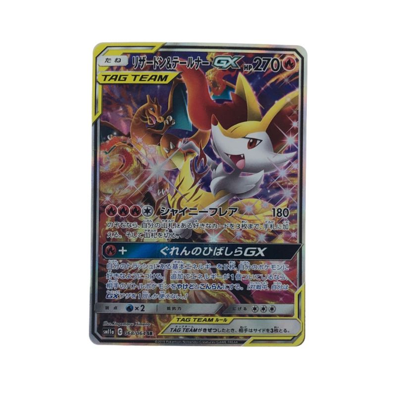 中古】 ポケモンカード リザードン＆テールナー 068/064SR ポケカ