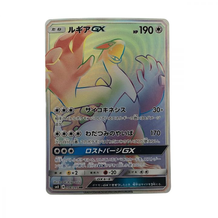 ポケモンカード ルギアGX 108/095HR ポケカ｜中古｜なんでもリサイクルビッグバン