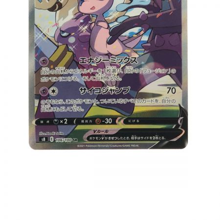   ポケモンカード ミュウV 106/100SR ポケカ