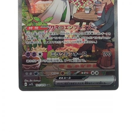   ポケモンカード サーナイトex 101/078SAR ポケカ