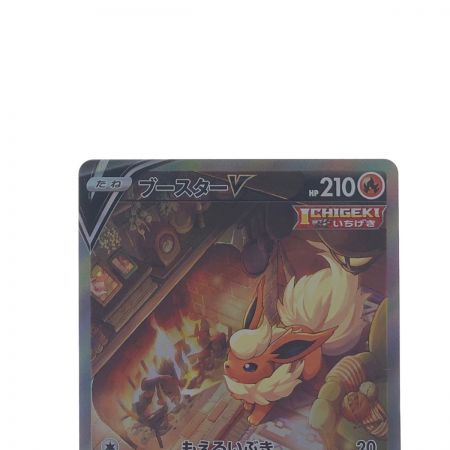   ポケモンカード ブースターV073/069SR ポケカ